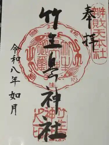 竹生島神社（都久夫須麻神社）の御朱印