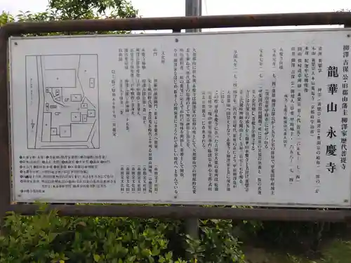 永慶寺(奈良県)