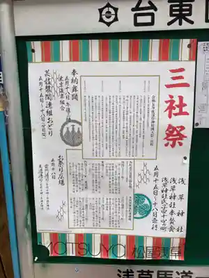 浅草神社のお祭り