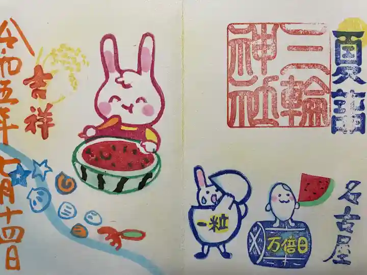 三輪神社(愛知県)