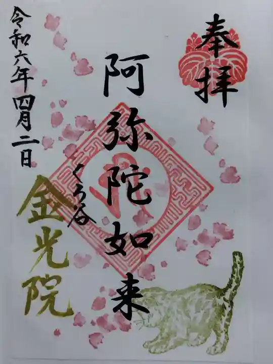 金光院(京都府)