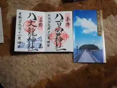 八百富神社の授与品その他