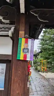 上宮王院聖徳寺(京都府)