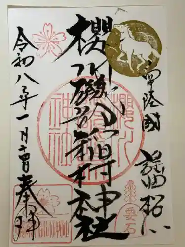 磯部稲村神社の御朱印