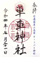 単車神社(長野県)