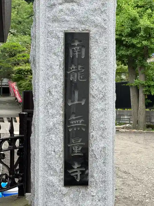 無量寺(神奈川県)