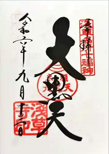 浅草寺の御朱印