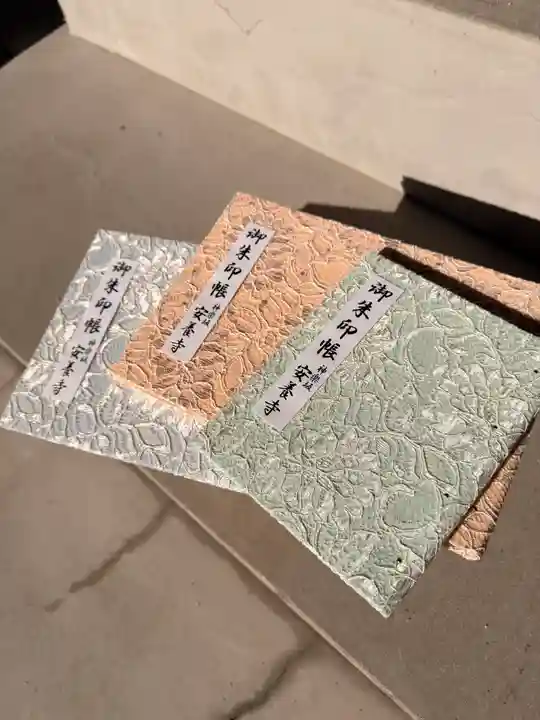 神楽坂安養寺(東京都)