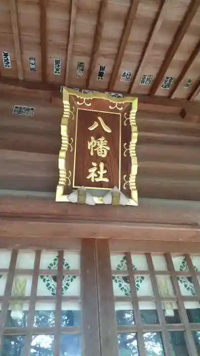 八幡社の本殿・本堂