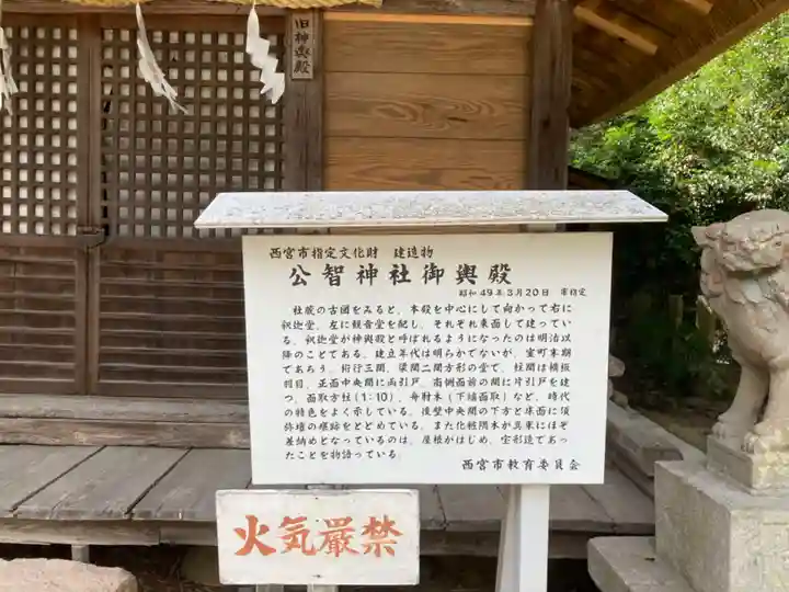 公智神社の歴史