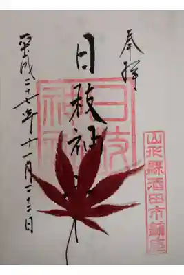 境内の🍁と