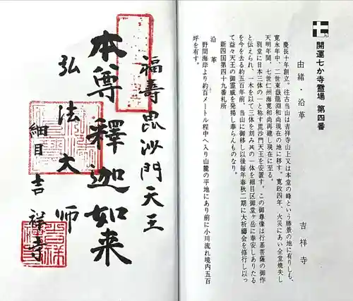 吉祥寺(愛知県)