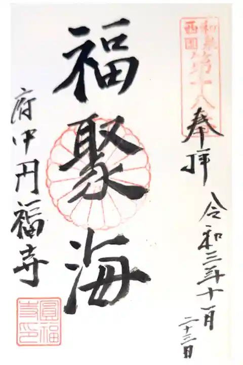 (和泉西国三十三観音18番)