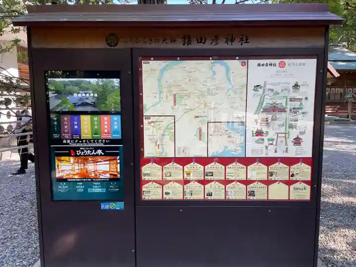 猿田彦神社のその他建物