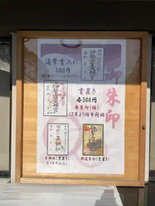 伊勢山皇大神宮(神奈川県)