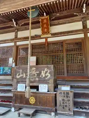 願成寺の本殿・本堂