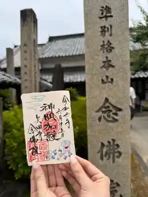 矢田寺(奈良県)