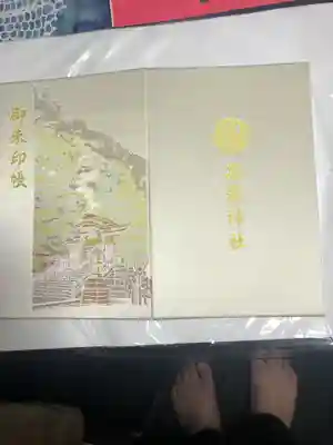 高麗神社の御朱印帳です。