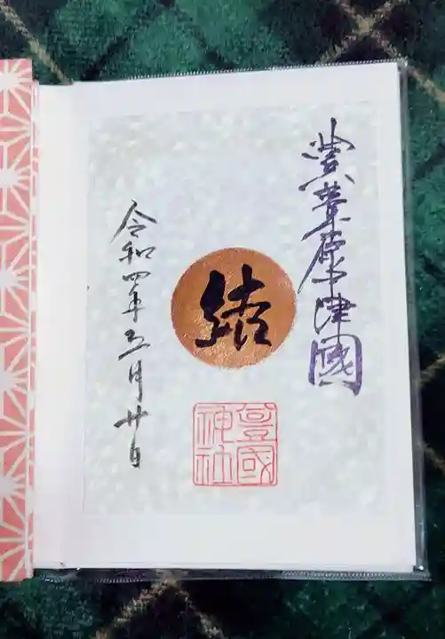 豊國神社(愛知県)