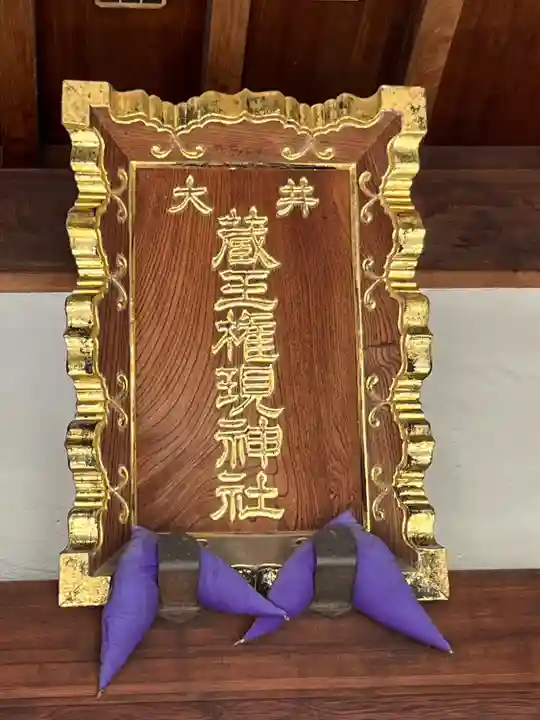 大井蔵王権現神社(東京都)