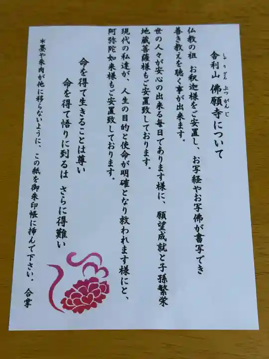 佛願寺(東京都)