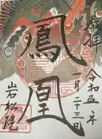 岩松院(長野県)