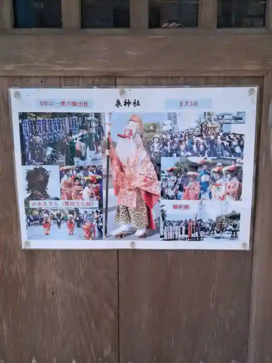 泉神社(茨城県)