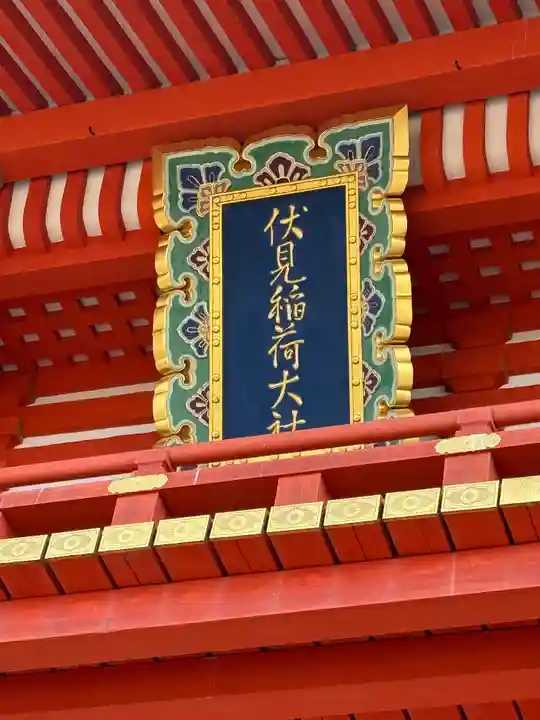 伏見稲荷大社(京都府)