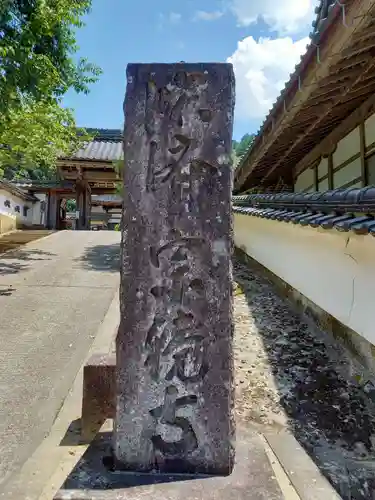 宗鏡寺のその他建物