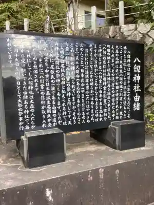 八劔神社(大森)の歴史