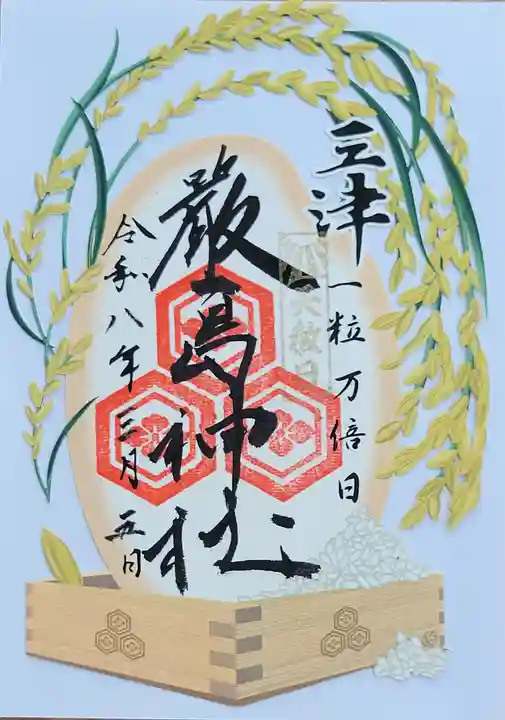 三津厳島神社(愛媛県)