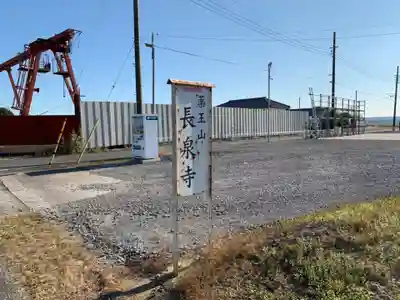 長泉寺のその他建物