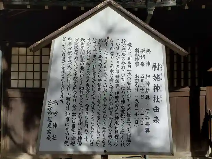 高砂神社の歴史