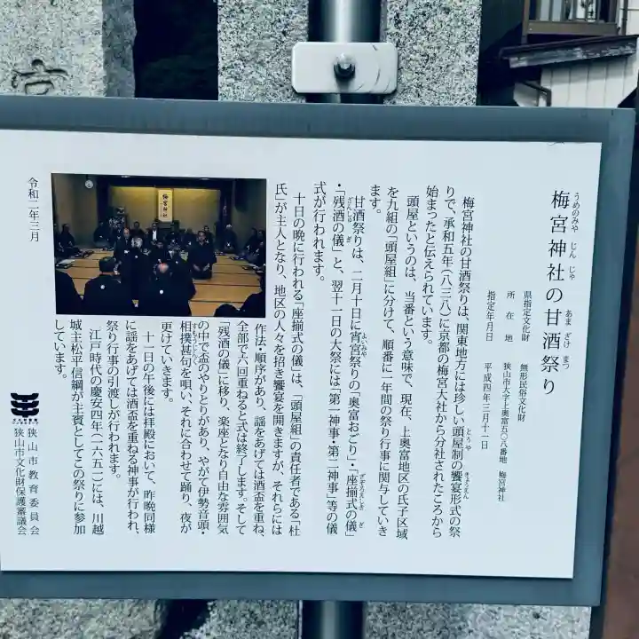 梅宮神社(埼玉県)