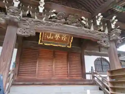 題経寺（柴又帝釈天）の本殿・本堂
