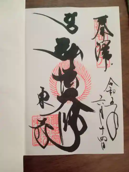 東寺(教王護国寺)(京都府)