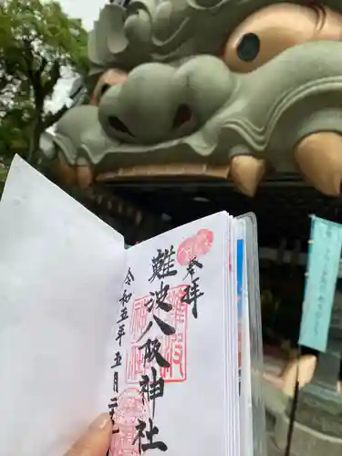 難波八阪神社(大阪府)
