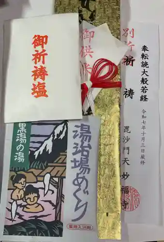 妙福寺の授与品その他
