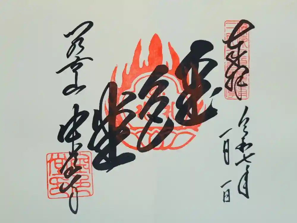 中尊寺金色堂の御朱印