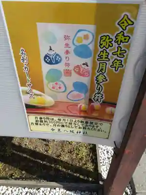今泉八坂神社(栃木県)