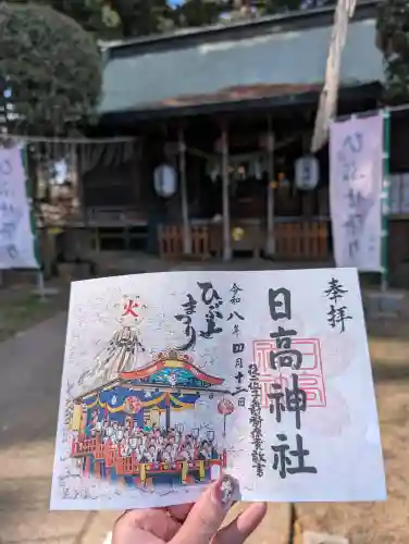 日高神社の{uncategorized: "未分類", other: "その他", undefined: "問題あり", building: "その他建物", grave: "お墓", sacred_gate: "鳥居", guardian: "狛犬", statue: "像", buddha: "仏像", history: "歴史", nature: "自然", garden: "庭園", animal: "動物", pagoda: "塔", temizu: "手水舎", mountain_gate: "山門・神門", sanctuary: "本殿・本堂", subordinate: "末社・摂社", art: "芸術", scenery: "景色", jizo: "地蔵", ema: "絵馬", goshuin: "御朱印", omikuji: "おみくじ", items: "授与品その他", amulet: "お守り", goshuincho: "御朱印帳", eats: "食事", festival: "お祭り", votive_dance: "神楽", shichigosan: "七五三参", wedding: "結婚式", experience: "体験その他", initially: "初詣", around: "周辺", anti_infection: "感染症対策"}