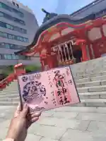 花園神社の御朱印