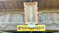 菱野健功神社のその他建物