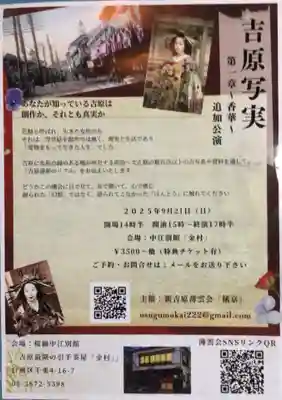 吉原神社(東京都)