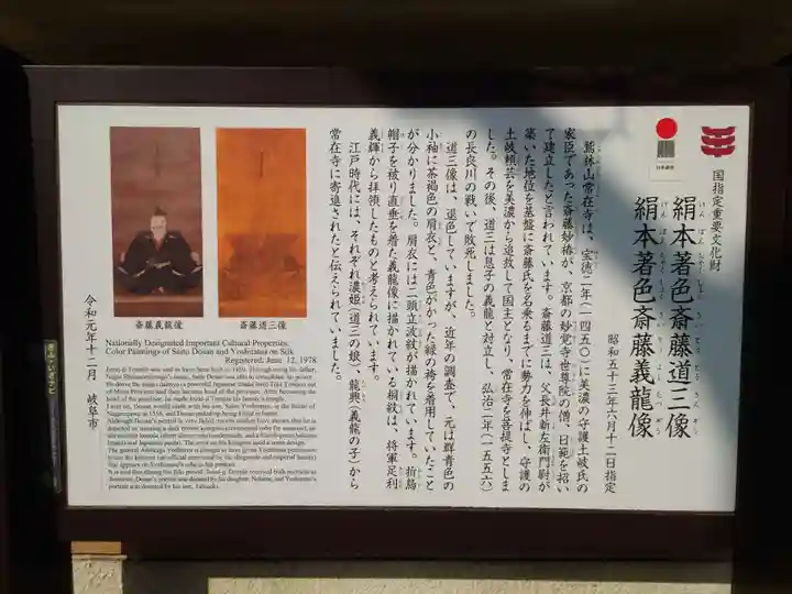 常在寺(岐阜県)