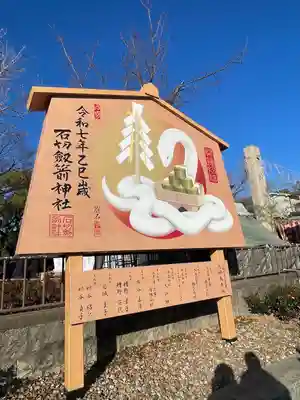 石切劔箭神社(大阪府)