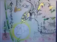 密蔵院の御朱印