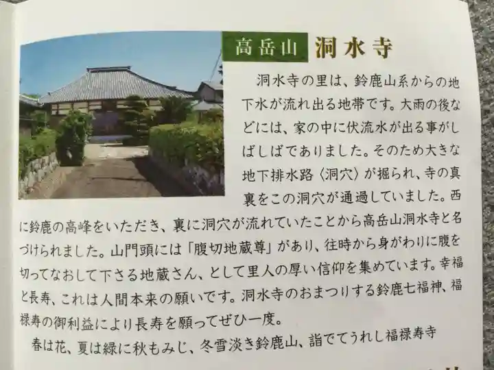 洞水寺(三重県)