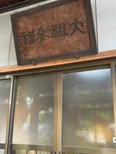 不ニ宮教会(栃木県)