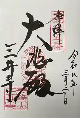 園城寺（三井寺）の御朱印